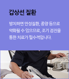 갑상선질환