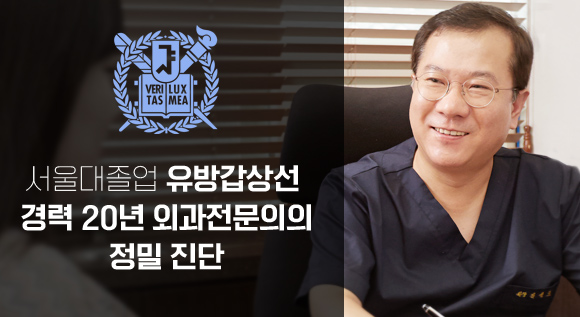맘모톰 수술 병원의 명확한 선택 기준