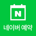 네이버예약