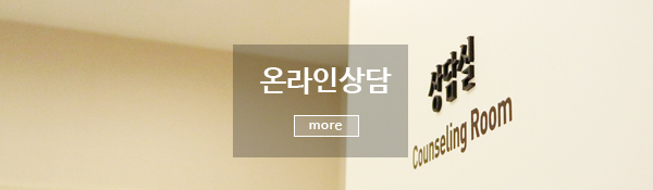 온라인상담