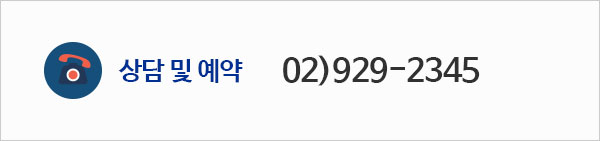 상담 및 예약